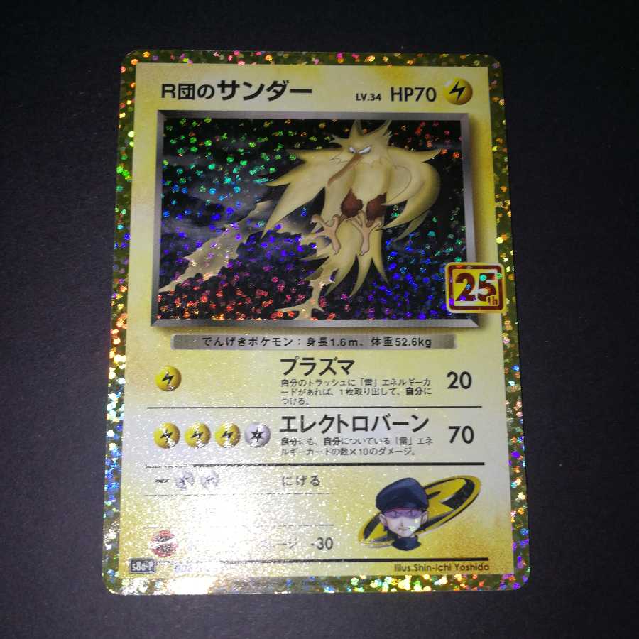 R団のサンダー　25th　PROMO