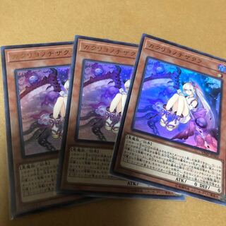 カクリヨノチザクラ 3枚