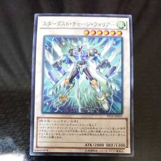 スターダスト・チャージ・ウォリアー ノーマル