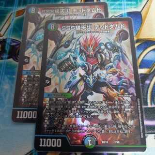 SSS級天災 デッドダムド　2枚