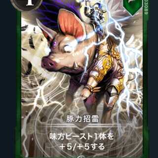豚力招雷
