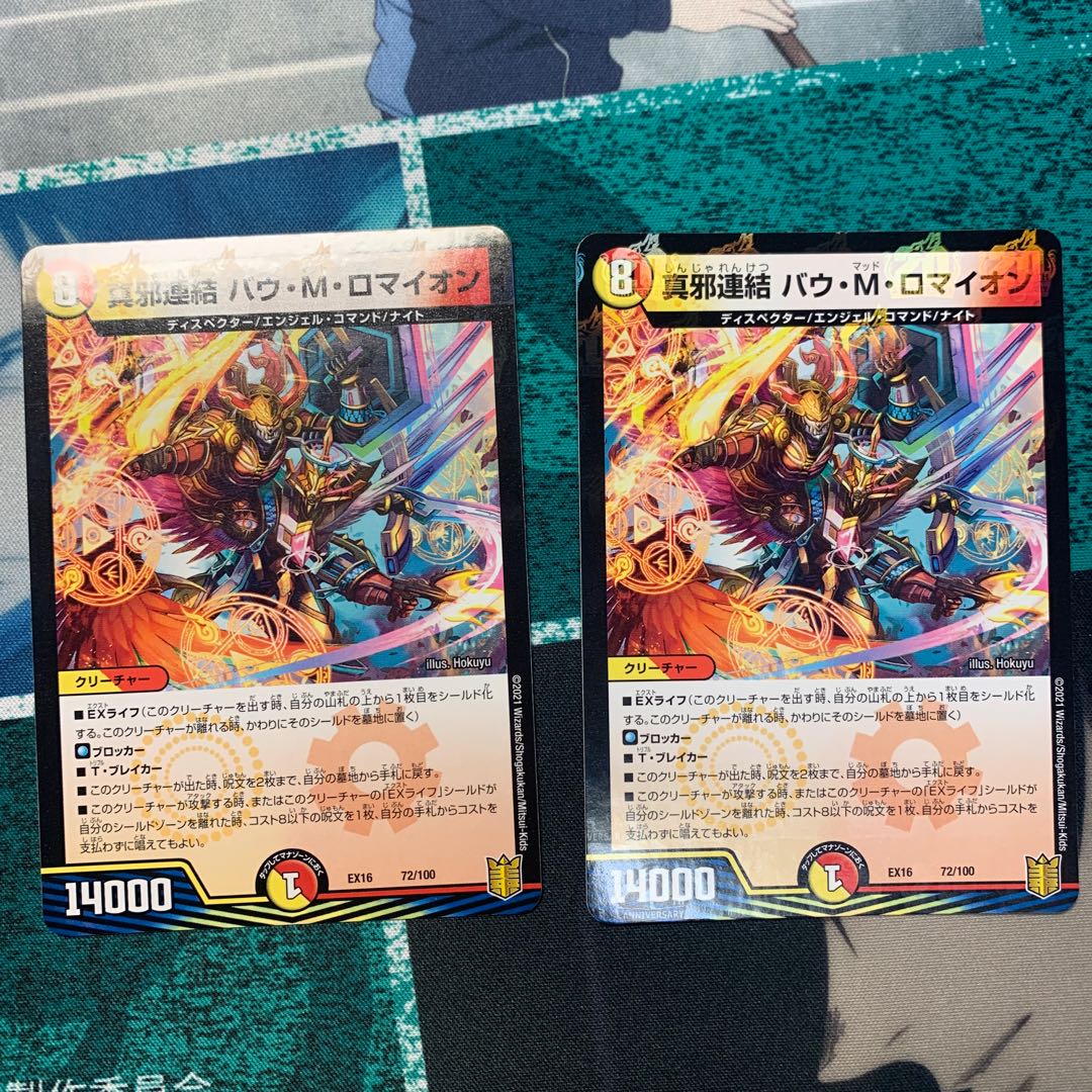 真邪連結 バウ・M・ロマイオン