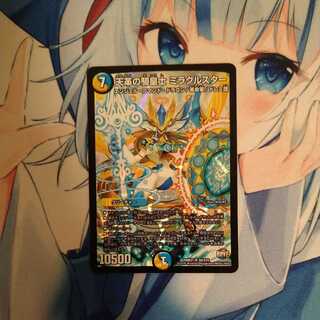 天革の騎皇士 ミラクルスター　