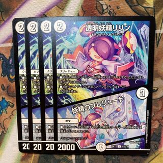 透明妖精リリン｜妖精のプレリュード　4枚セット