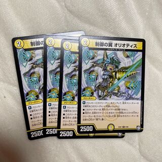 制御の翼 オリオティス