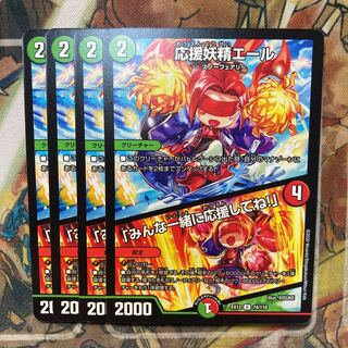 応援妖精エール｜「みんな一緒に応援してね!」　4枚セット