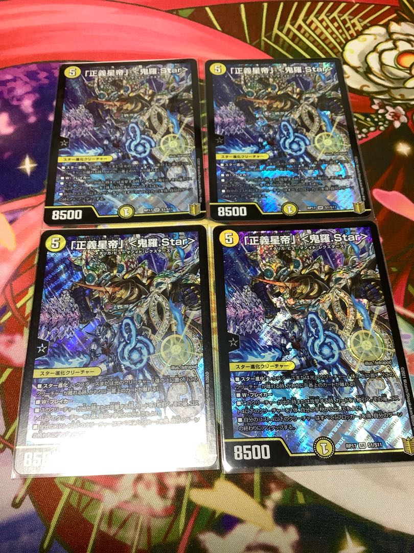 「正義星帝」 <鬼羅.Star>