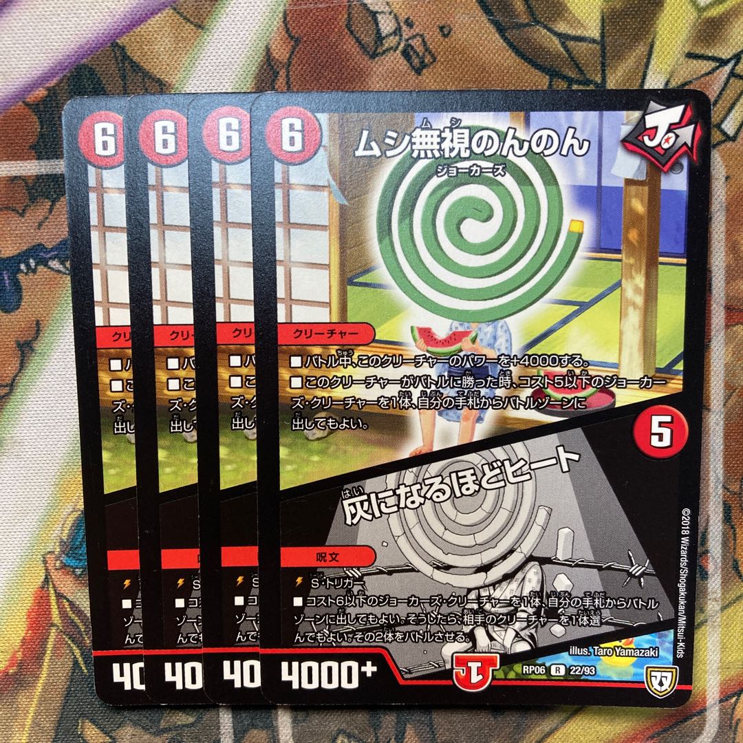 ムシ無視のんのん|灰になるほどヒート 4枚セット