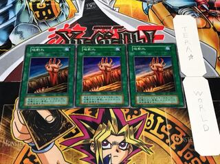 地割れ 初期 スーパー 3枚セット 3枚