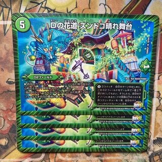 D no hanamichi Zundoko sunny stage 4 pieces set