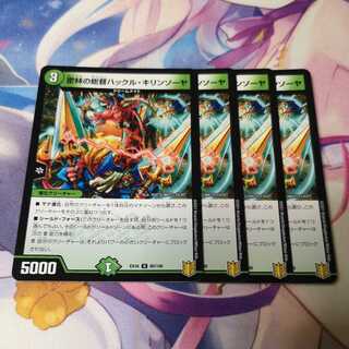 密林の総督ハックル・キリンソーヤ