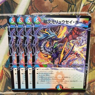 超次元リュウセイ・ホール　4枚セット