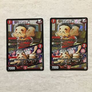 ほめほめ老/ホメホメ老句 2枚セット