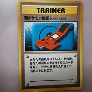 Pokeka old back side new Pokedex