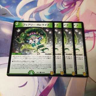 フェアリー・Re:ライフ