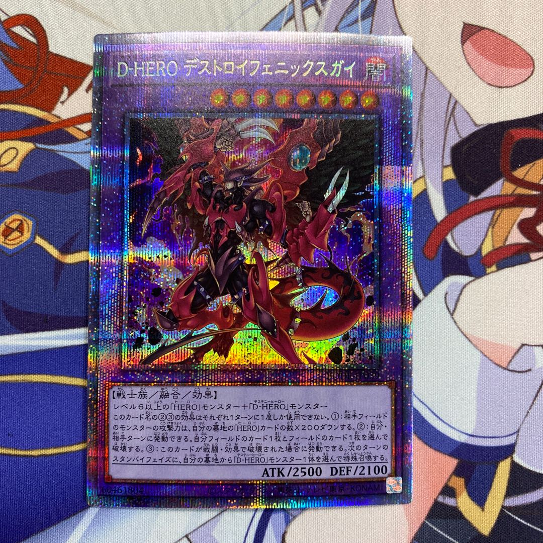 D-HERO デストロイフェニックスガイ プリズマティックシークレットレア