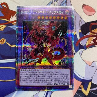 D-HERO デストロイフェニックスガイ プリズマティックシークレットレア