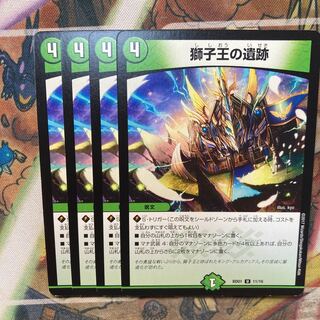 獅子王の遺跡　4枚セット