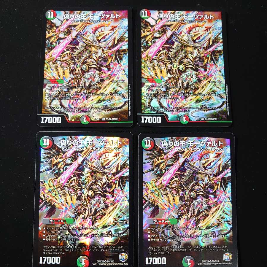 偽りの王 モーツァルト 4枚