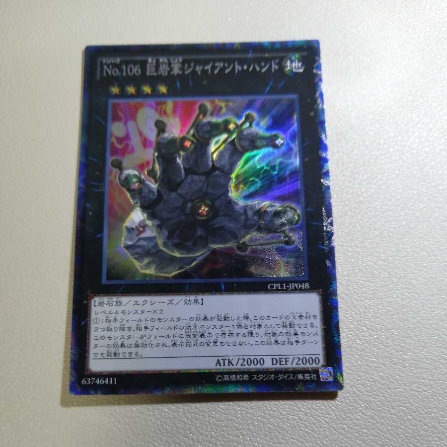 Number 106: Giant Hand Collector's Rare