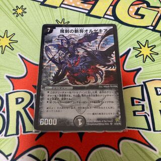 Orzechia, the Zanzan General of the Demon Chronicles