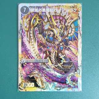 獄龍刃 ディアボロス｜破滅の悪魔龍 ディアジゴク(スーパーデッキ仕様)