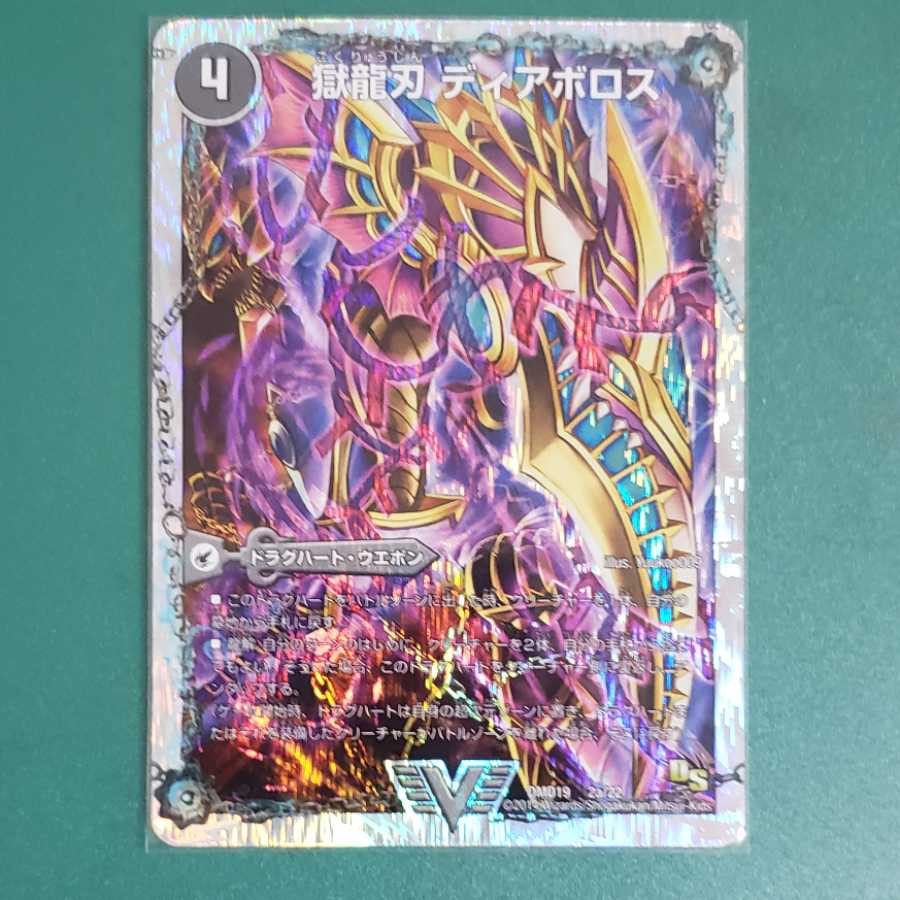 獄龍刃 ディアボロス｜破滅の悪魔龍 ディアジゴク(スーパーデッキ仕様)