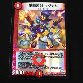 単騎連射 マグナム