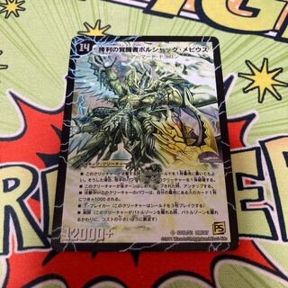 Bolshack Dragon, the Fire Flame of Time and Space|Bolshack Mobius, the Awakening of Victory