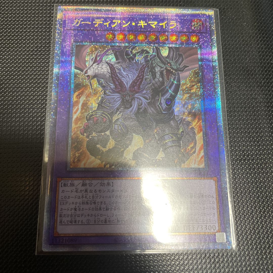 ガーディアン・キマイラ プリズマティックシークレットレア