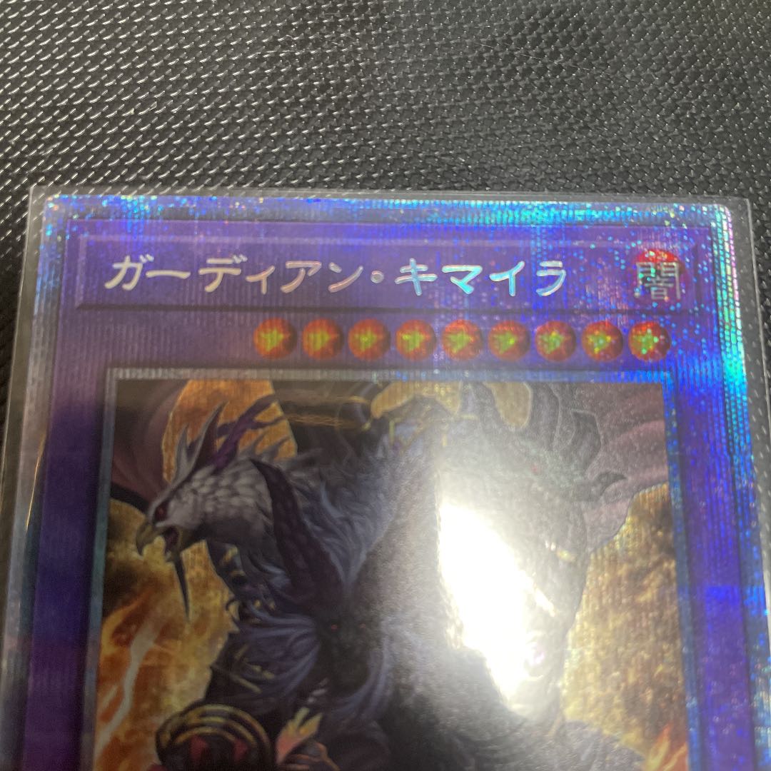 ガーディアン・キマイラ プリズマティックシークレットレア