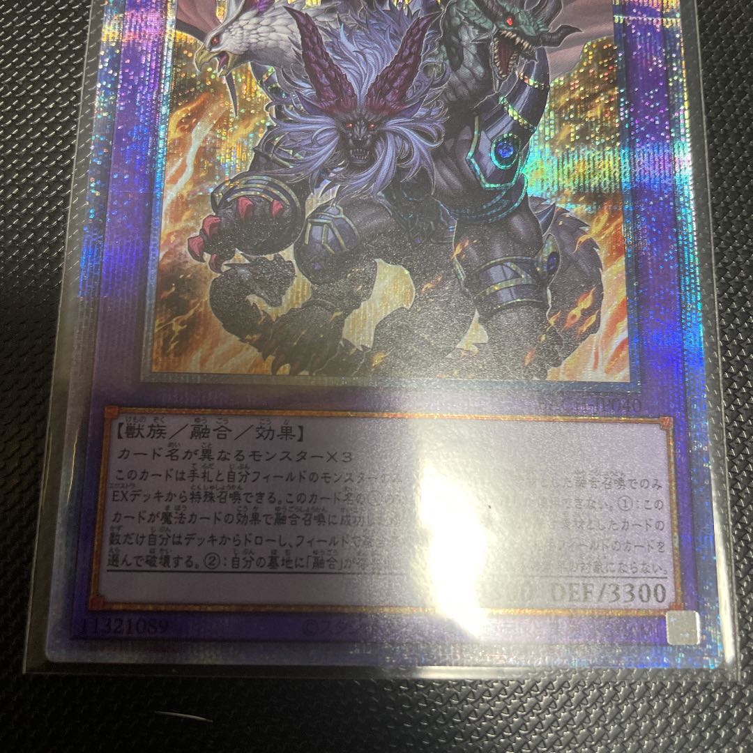 ガーディアン・キマイラ プリズマティックシークレットレア