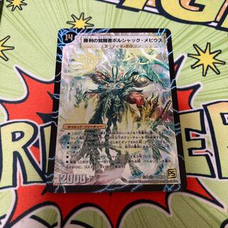 Bolshack Dragon, the Fire Flame of Time and Space|Bolshack Mobius, the Awakening of Victory