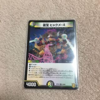 霊宝 ヒャクメ-4