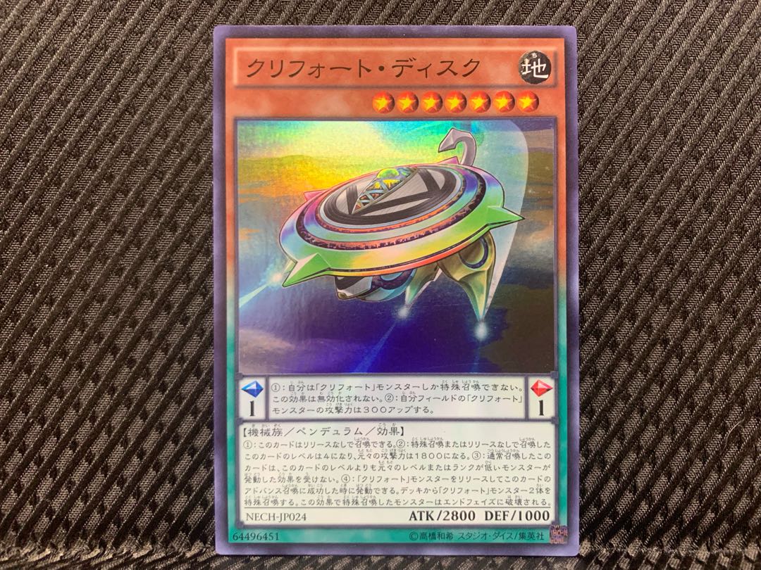【ぽぽたん】遊戯王 -4079 クリフォート・ディスク スーパー