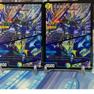 天命龍装 ホーリーエンド/ナウ・オア・ネバー2枚