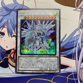 シューティング・セイヴァー・スター・ドラゴン シークレットレア