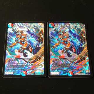 ボルメテウス・蒼炎・ドラゴン　2枚