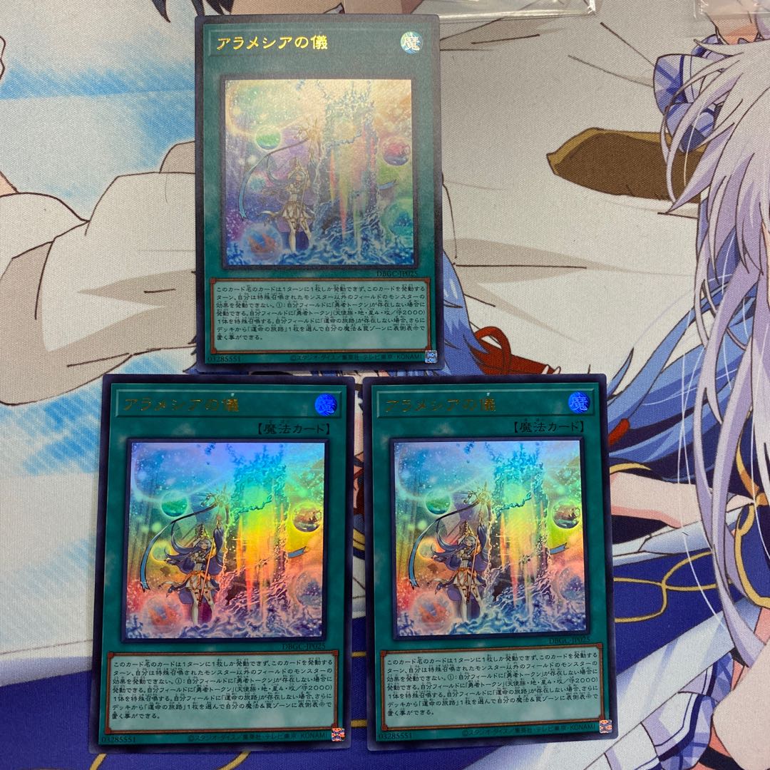 アラメシアの儀