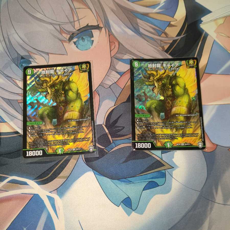 地風龍 ギャイア 2枚