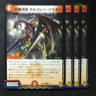 デュエマ　ボルスレンバスター　デュエルマスターズ