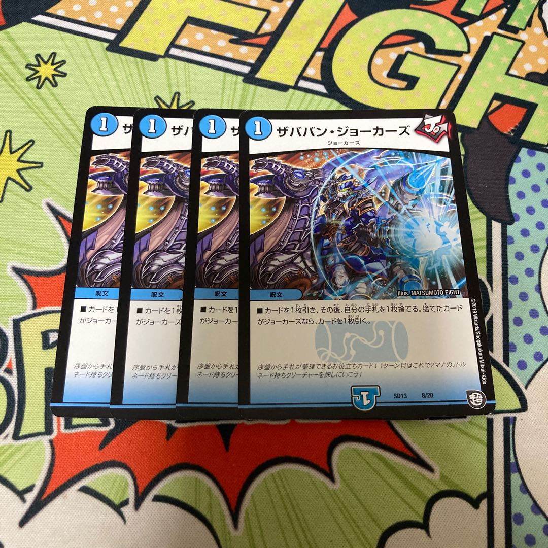 ザババン・ジョーカーズ