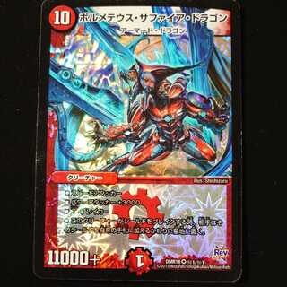 Volmetheus Sapphire Dragon