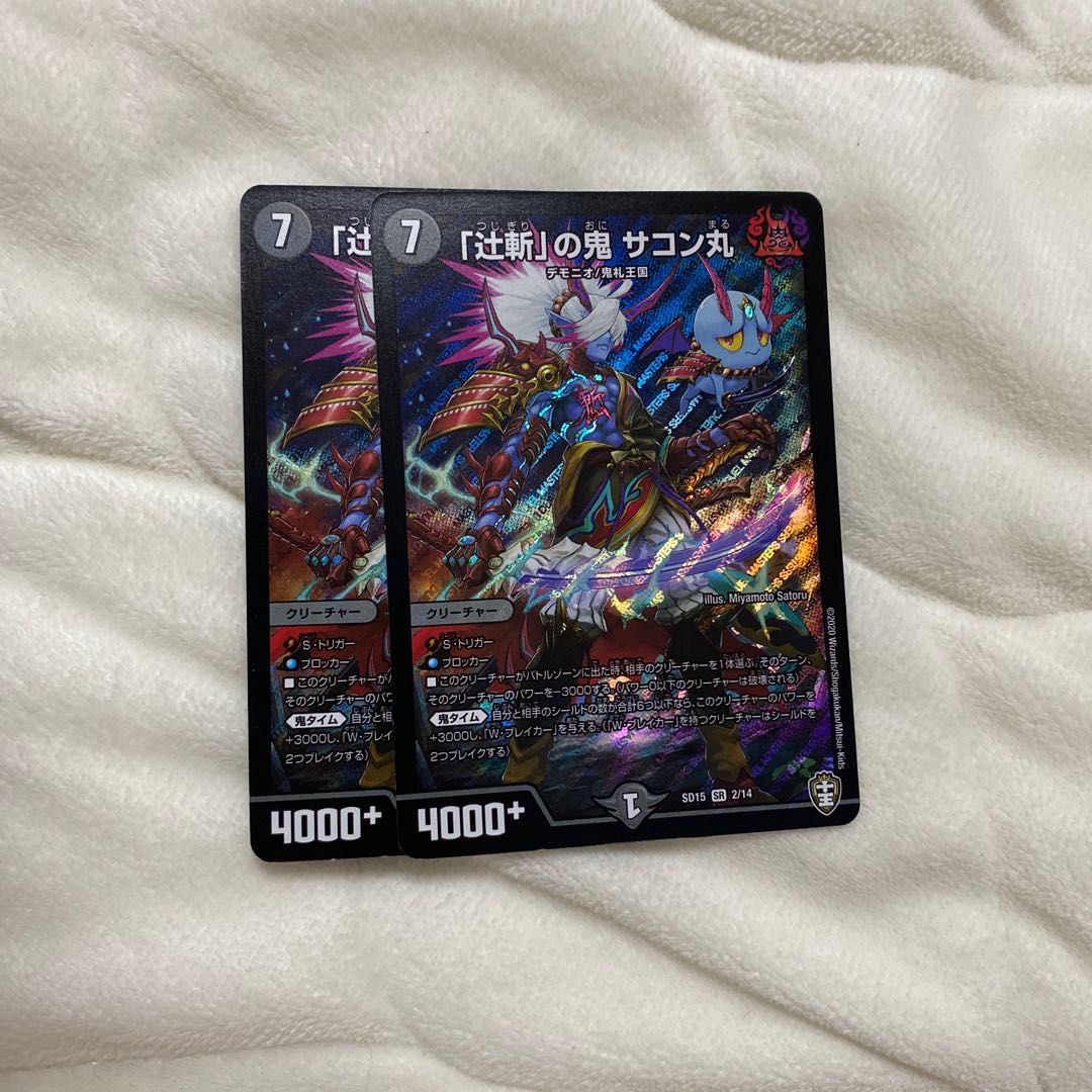 Sakonmaru, the demon of "Tsujizan