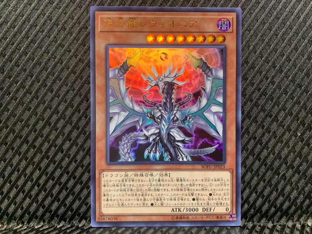 Popotan] Yu-Gi-Oh -1185 Chaos Dragon Levianeer Ultra