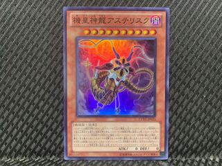 【ぽぽたん】遊戯王  -1082  機皇神龍アステリスク スーパー