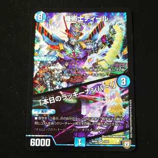 機術士ディール｜「本日のラッキーナンバー!」