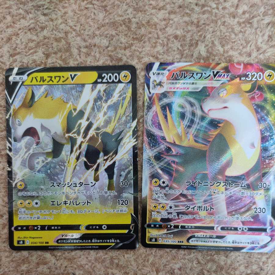 BoltundVMAX RRR V RR