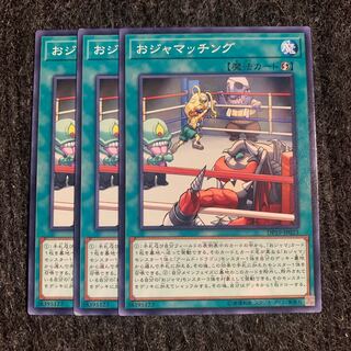 おジャマッチング ノーマル