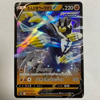 ポケモンカード　れんげきウーラオスV RR